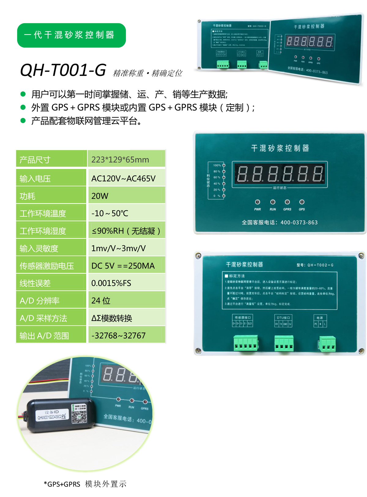 干混砂漿控制器