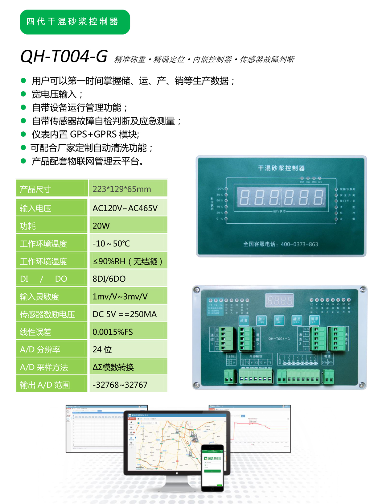 干混砂漿控制器