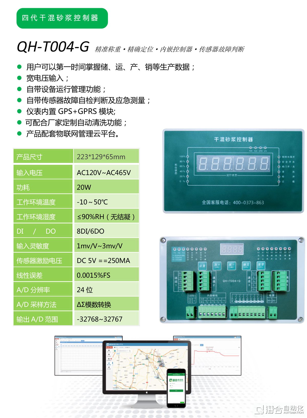 干混砂漿控制箱