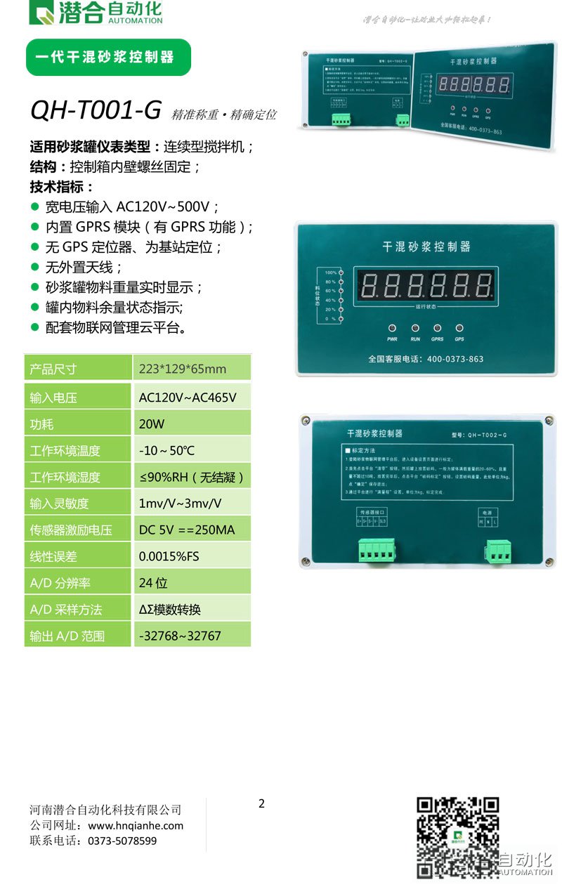 干混砂漿控制器