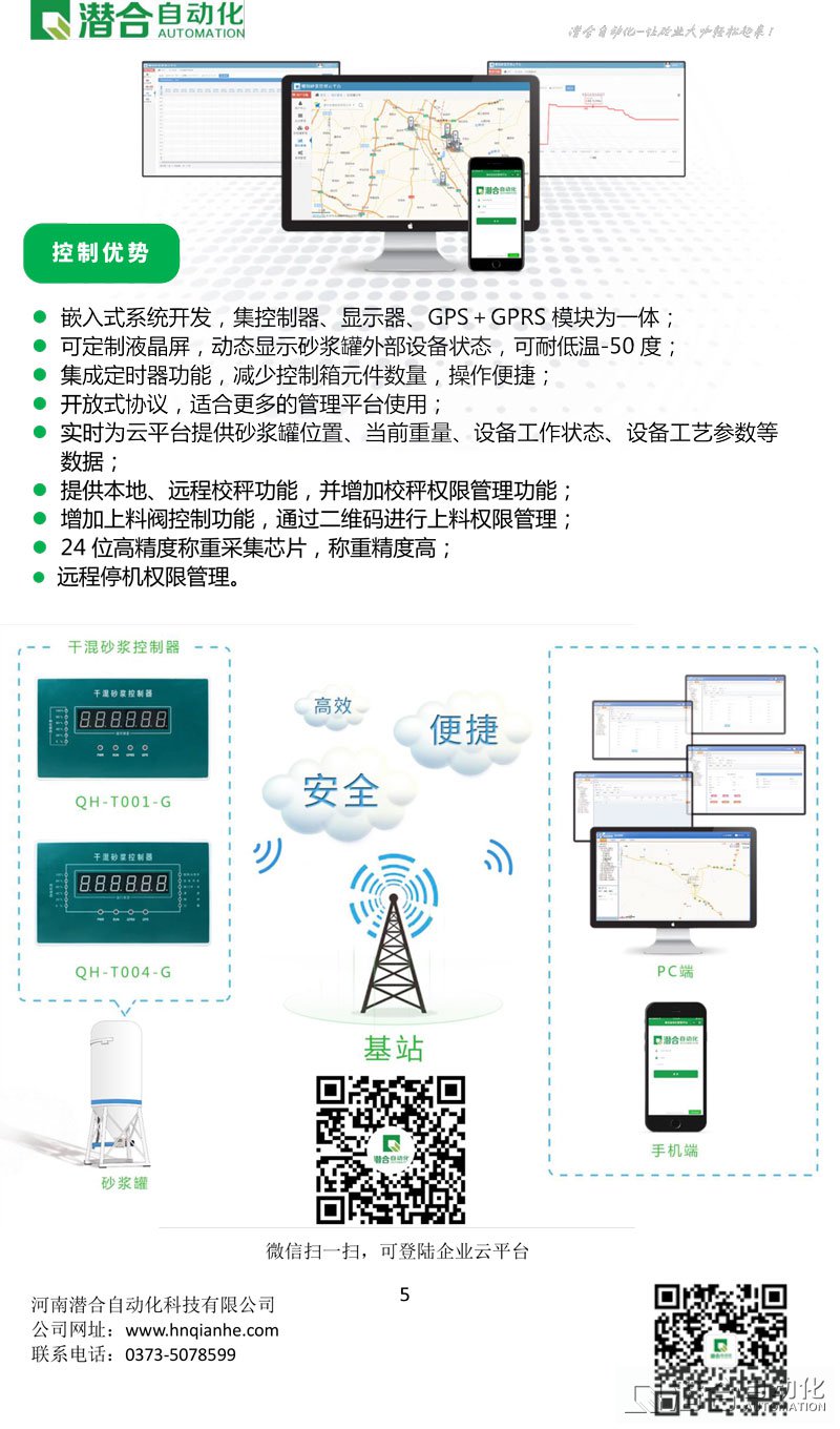 干混砂漿控制器