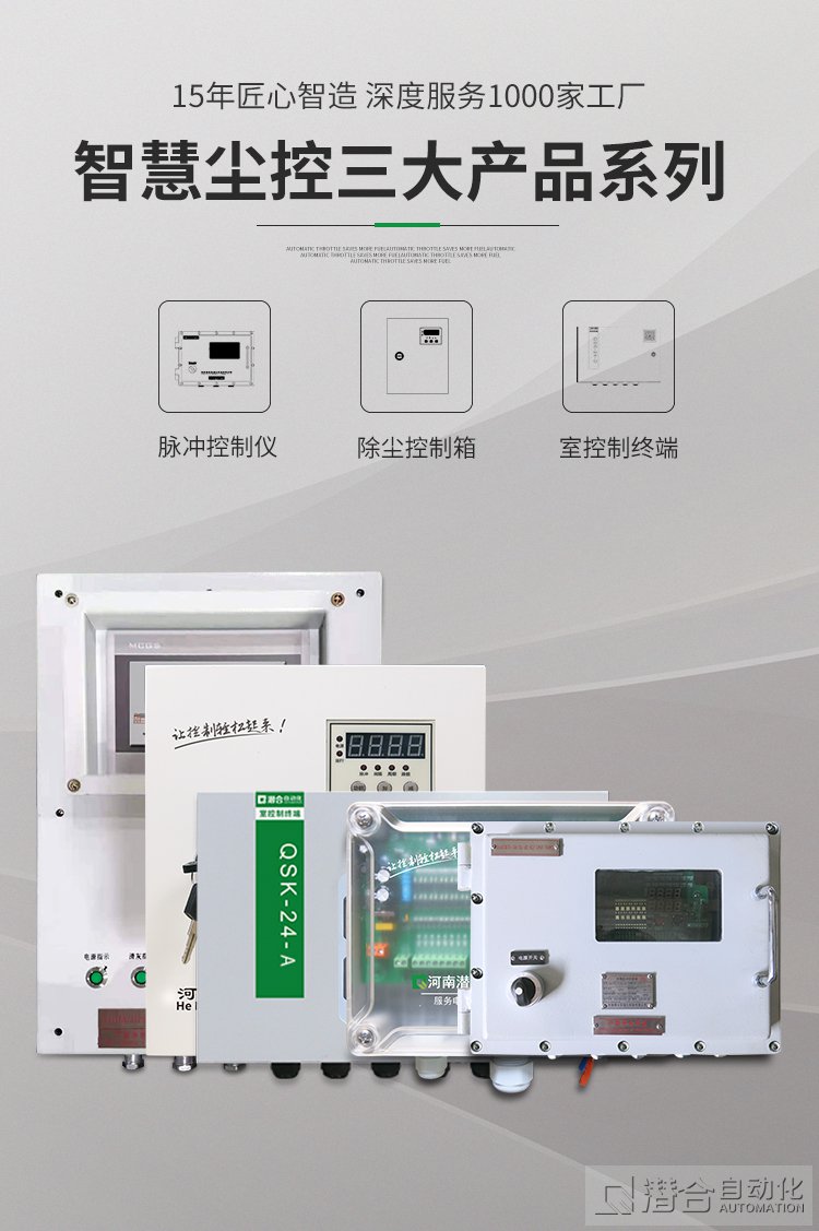 脈沖控制儀,防爆控制儀,云聯(lián)網(wǎng)控制儀