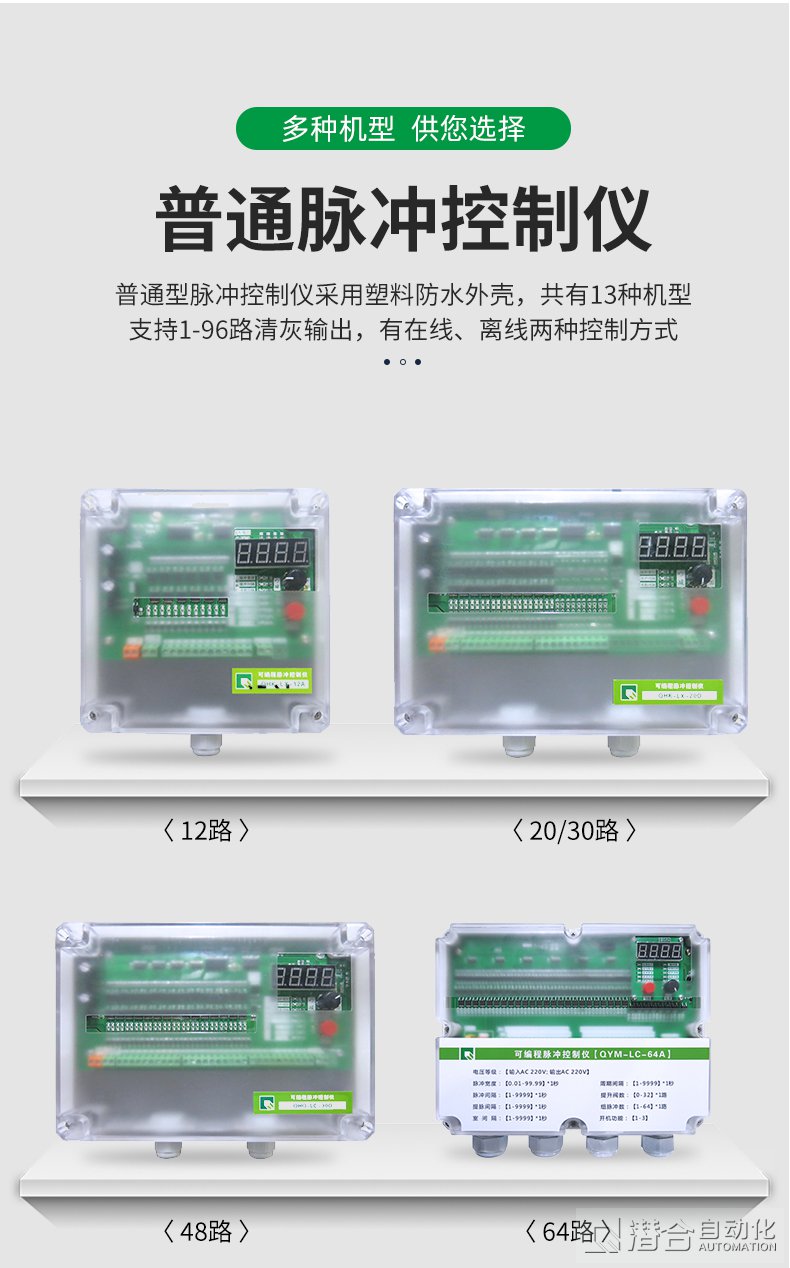 脈沖控制儀,防爆控制儀,云聯(lián)網(wǎng)控制儀