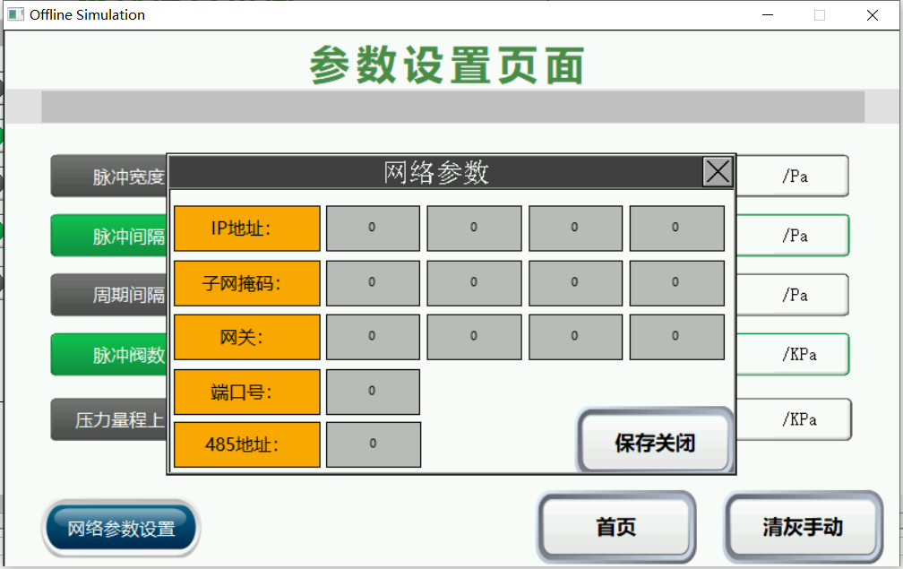 倉(cāng)頂除塵智能控制箱