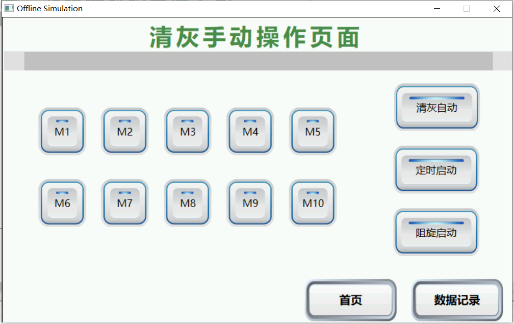 倉(cāng)頂除塵智能控制箱